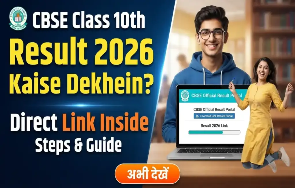 CBSE Class 10th Result 2026: download result Direct Link