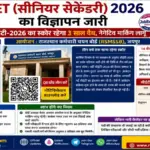 Rajasthan CET Exam Date 2026 Out: 12वीं और ग्रेजुएशन CET परीक्षा तिथि घोषित - Rajasthan Sarkari Result