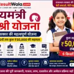 मुख्यमंत्री राजश्री योजना 2026: ₹50,000 सहायता आवेदन प्रक्रिया - Rajasthan Sarkari Result