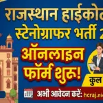 Rajasthan High Court Stenographer Recruitment 2026 -out - Rajasthan Sarkari Result