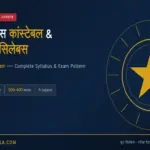 UP Police Constable SI Syllabus 2026:Crack Your Dream Job. UP Police Constable SI Syllabus 2026:Crack Your Dream Job. - Uttar Pradesh Sarkari Result